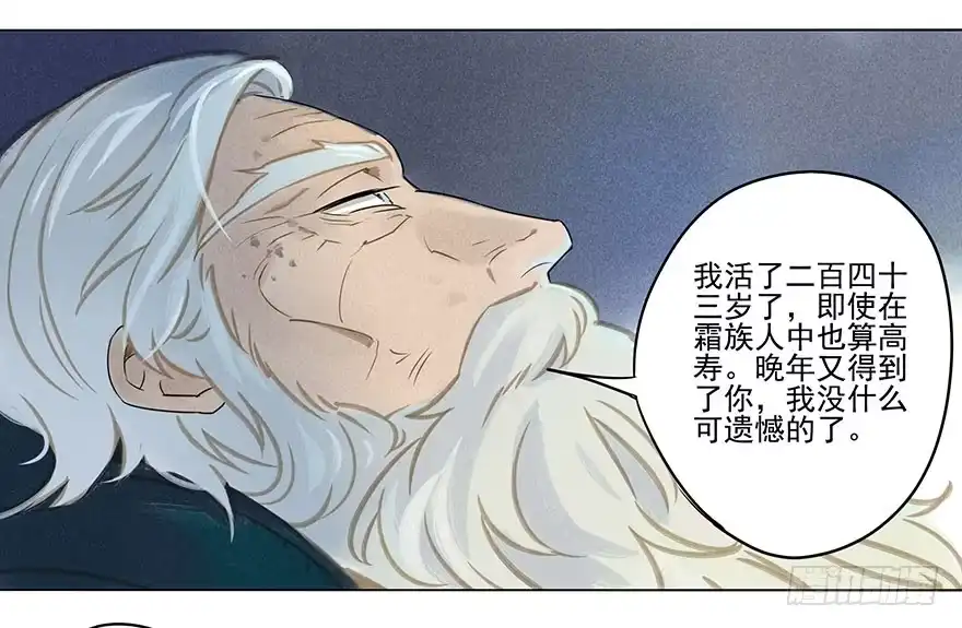 《月潮荒歌》019：父亲 第15页