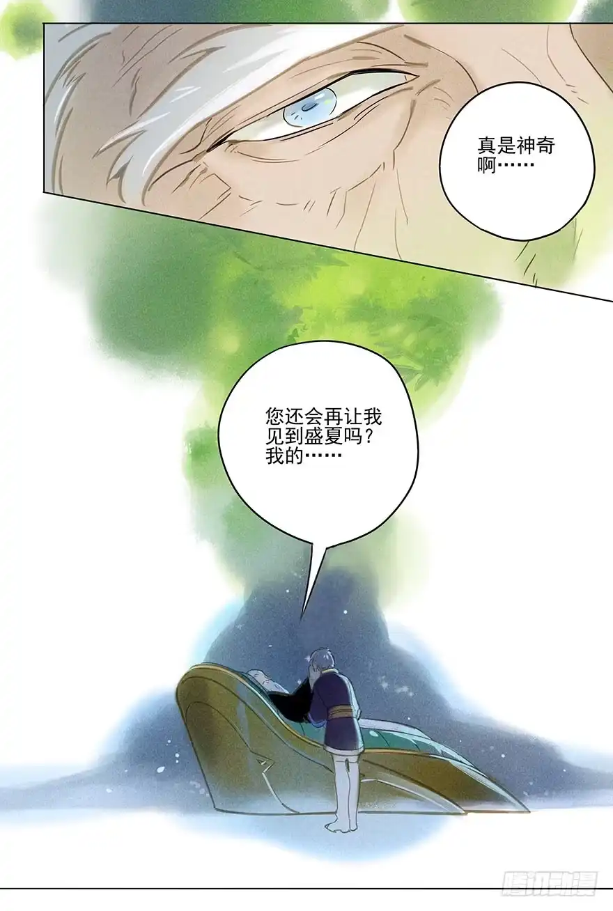 《月潮荒歌》019：父亲 第24页