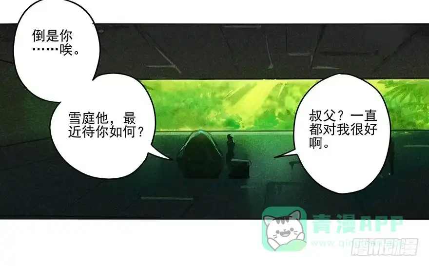《月潮荒歌》019：父亲 第16页
