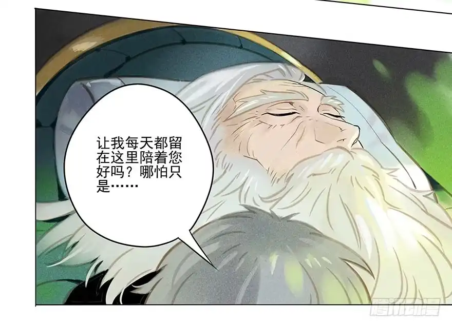 《月潮荒歌》019：父亲 第12页