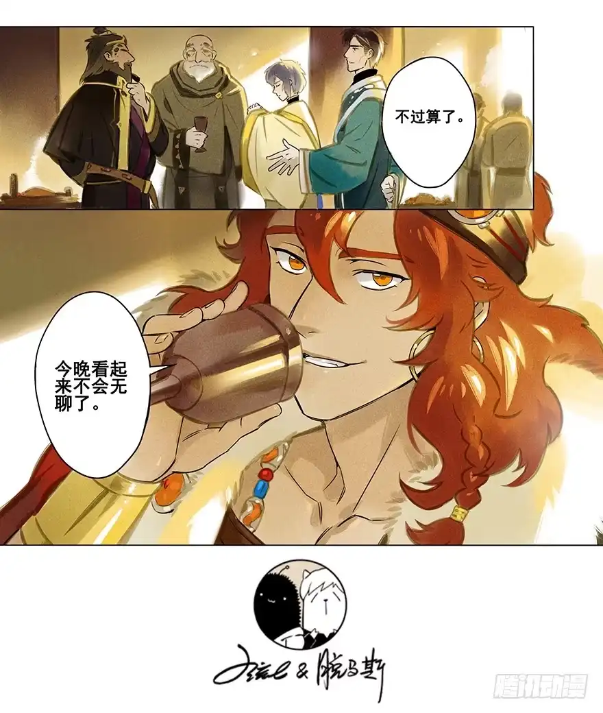 《月潮荒歌》002：初遇 第17页