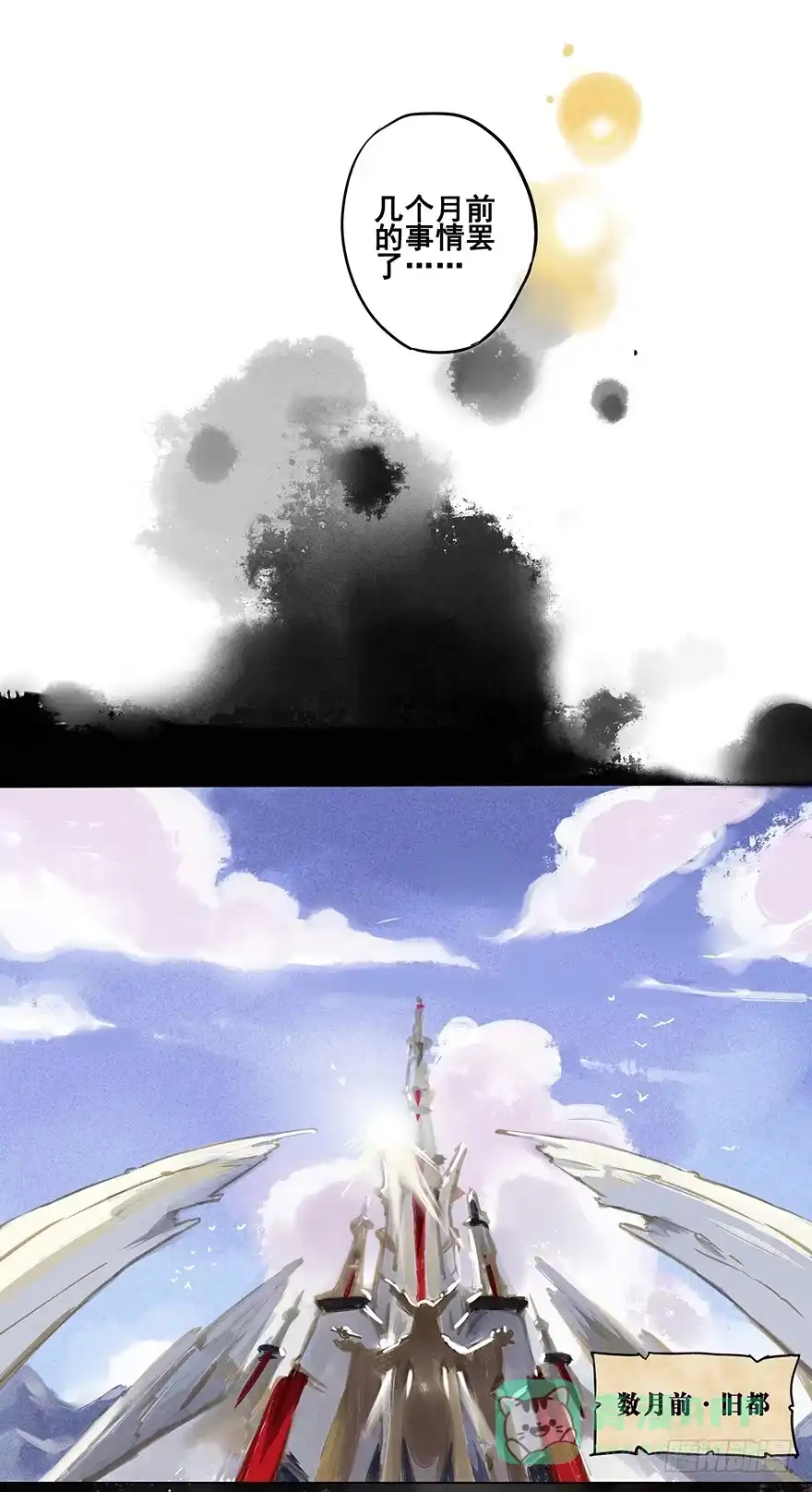 《月潮荒歌》002：初遇 第1页