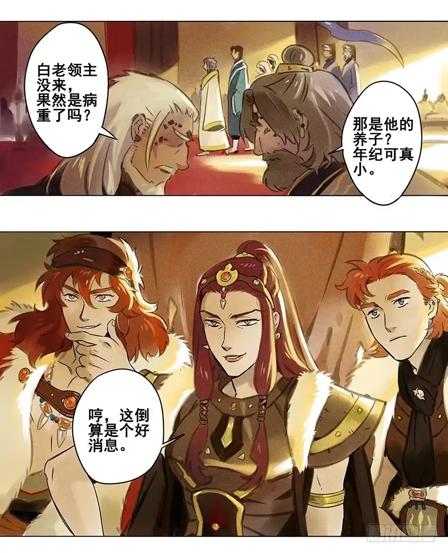 《月潮荒歌》002：初遇 第13页