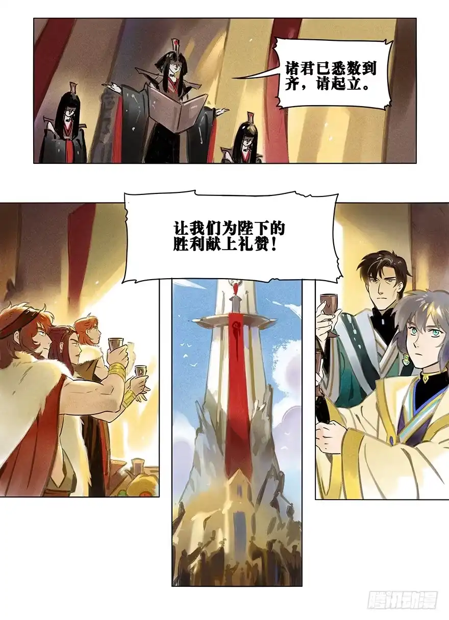 《月潮荒歌》002：初遇 第14页