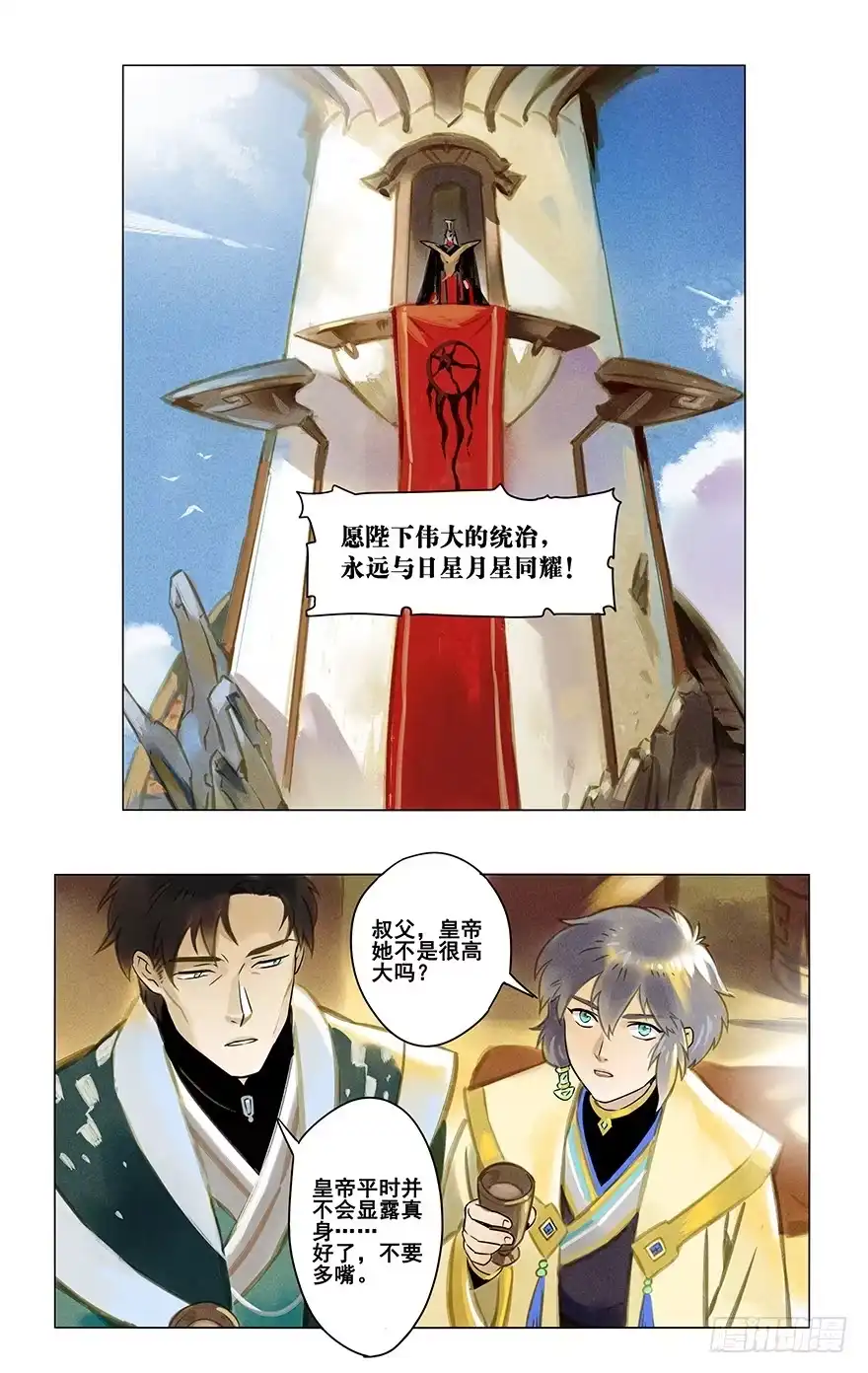 《月潮荒歌》002：初遇 第15页