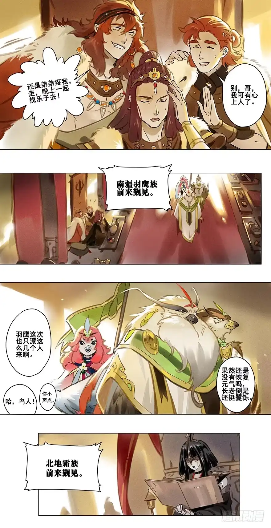 《月潮荒歌》002：初遇 第10页