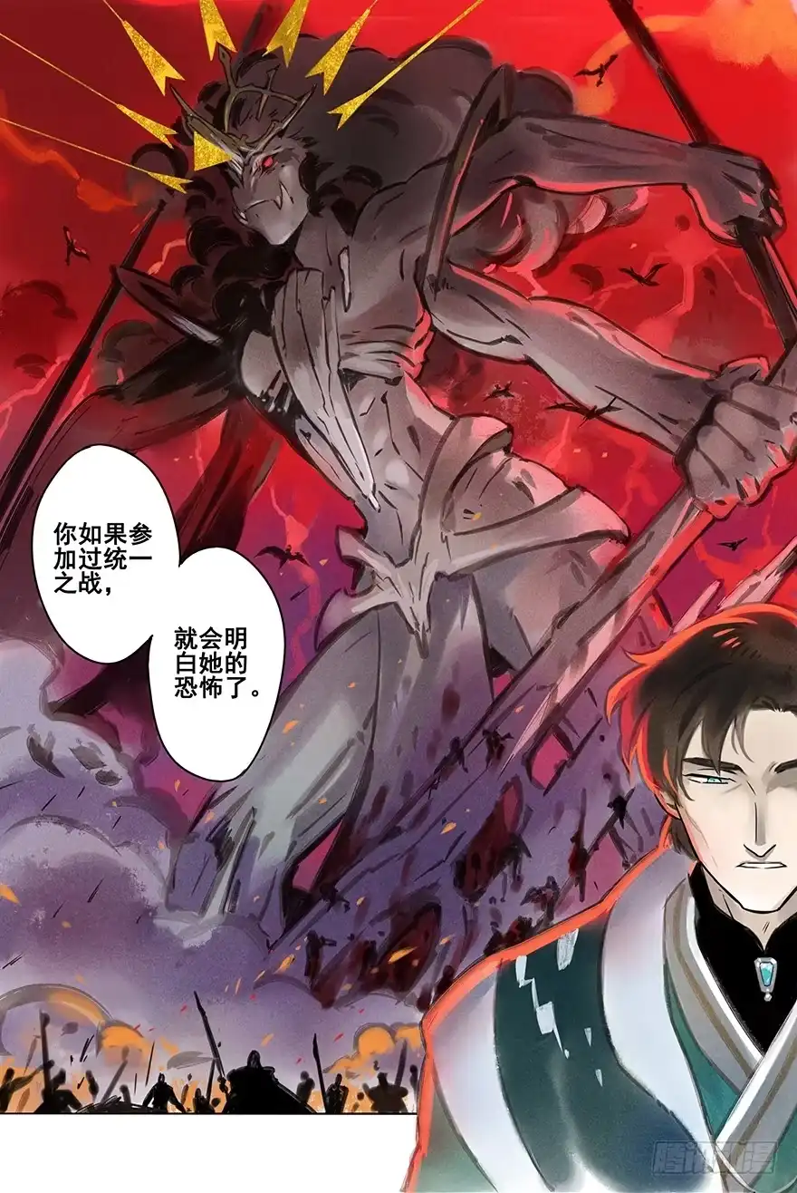《月潮荒歌》002：初遇 第5页