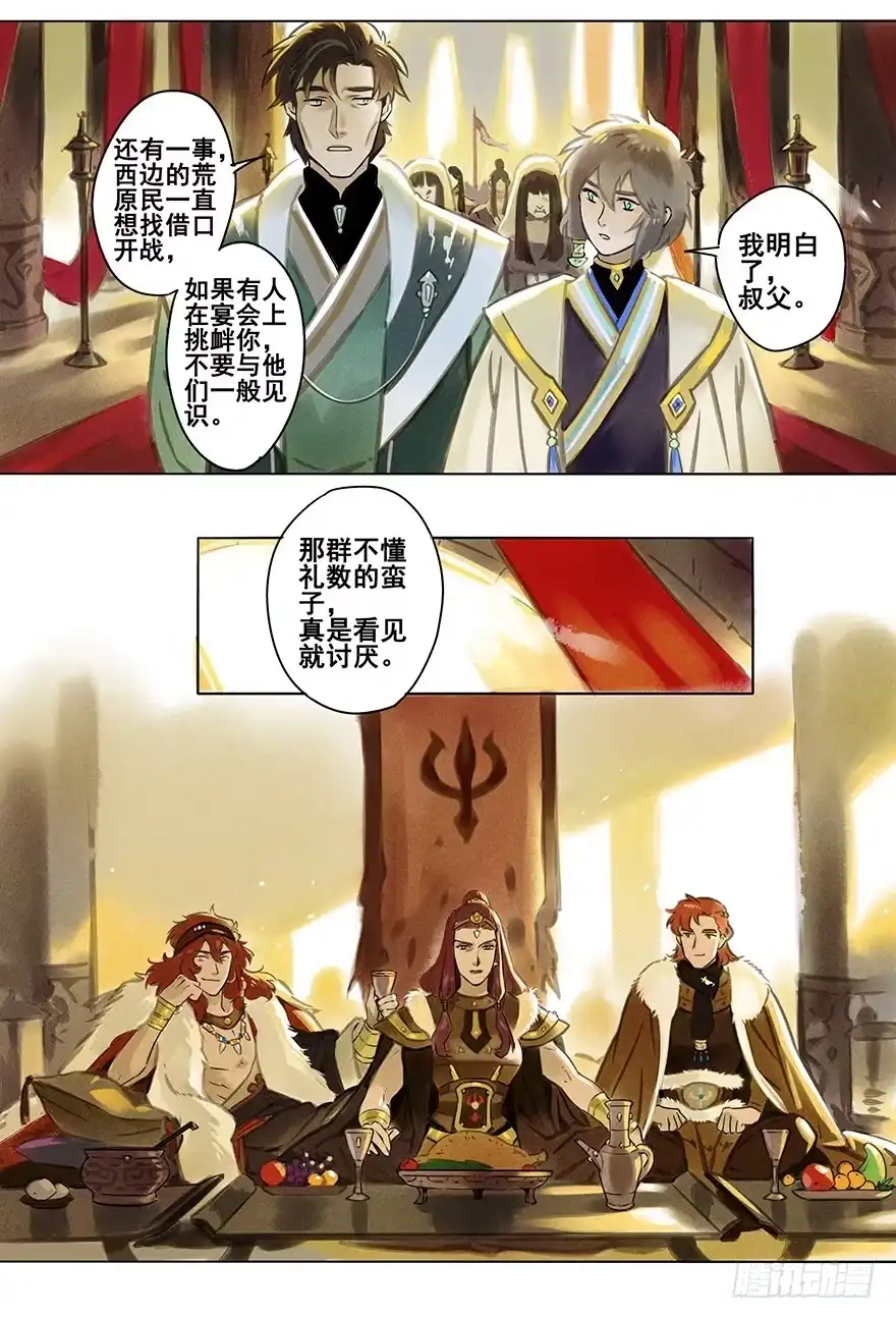 《月潮荒歌》002：初遇 第8页