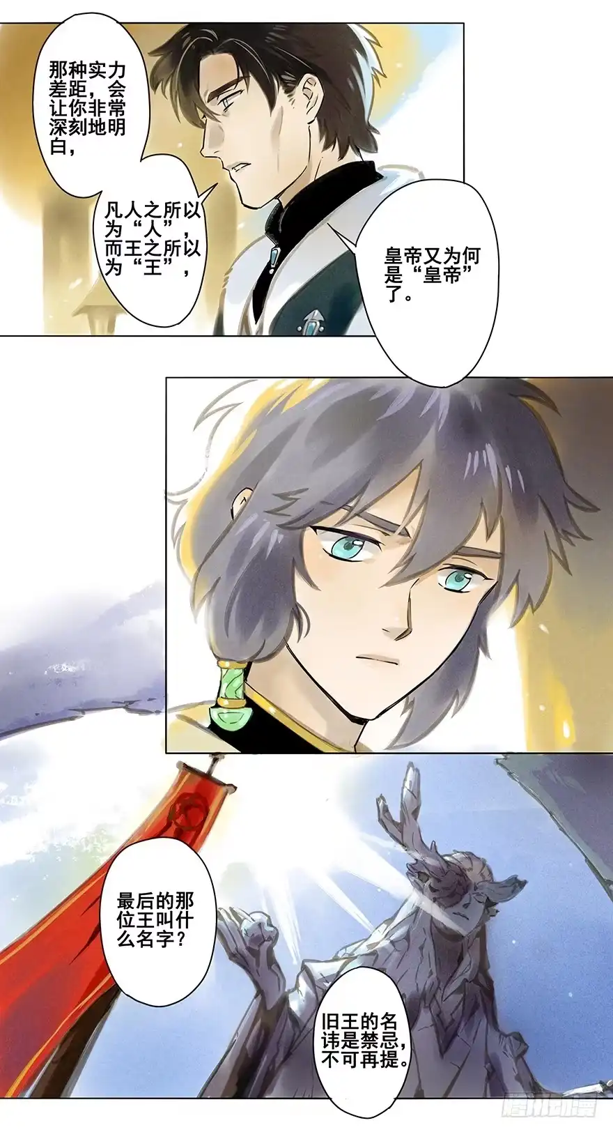 《月潮荒歌》002：初遇 第7页