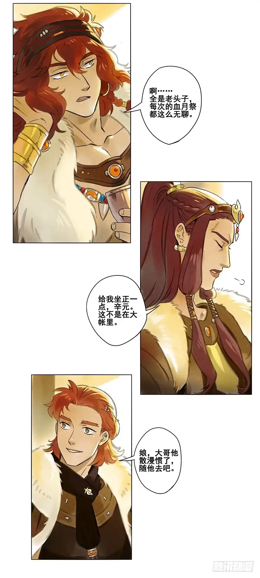 《月潮荒歌》002：初遇 第9页