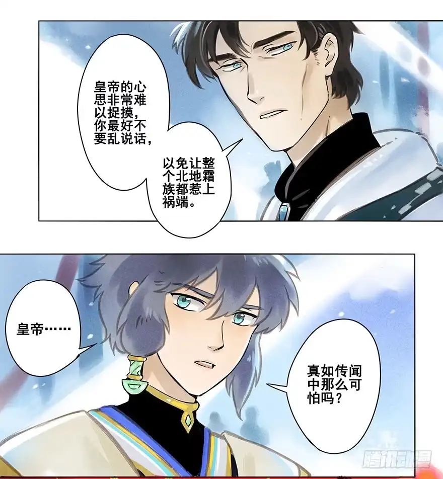 《月潮荒歌》002：初遇 第4页