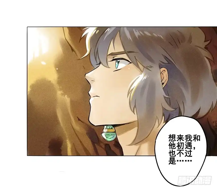 《月潮荒歌》002：初遇 第18页