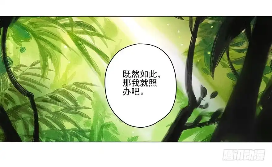 《月潮荒歌》020：温室 第14页