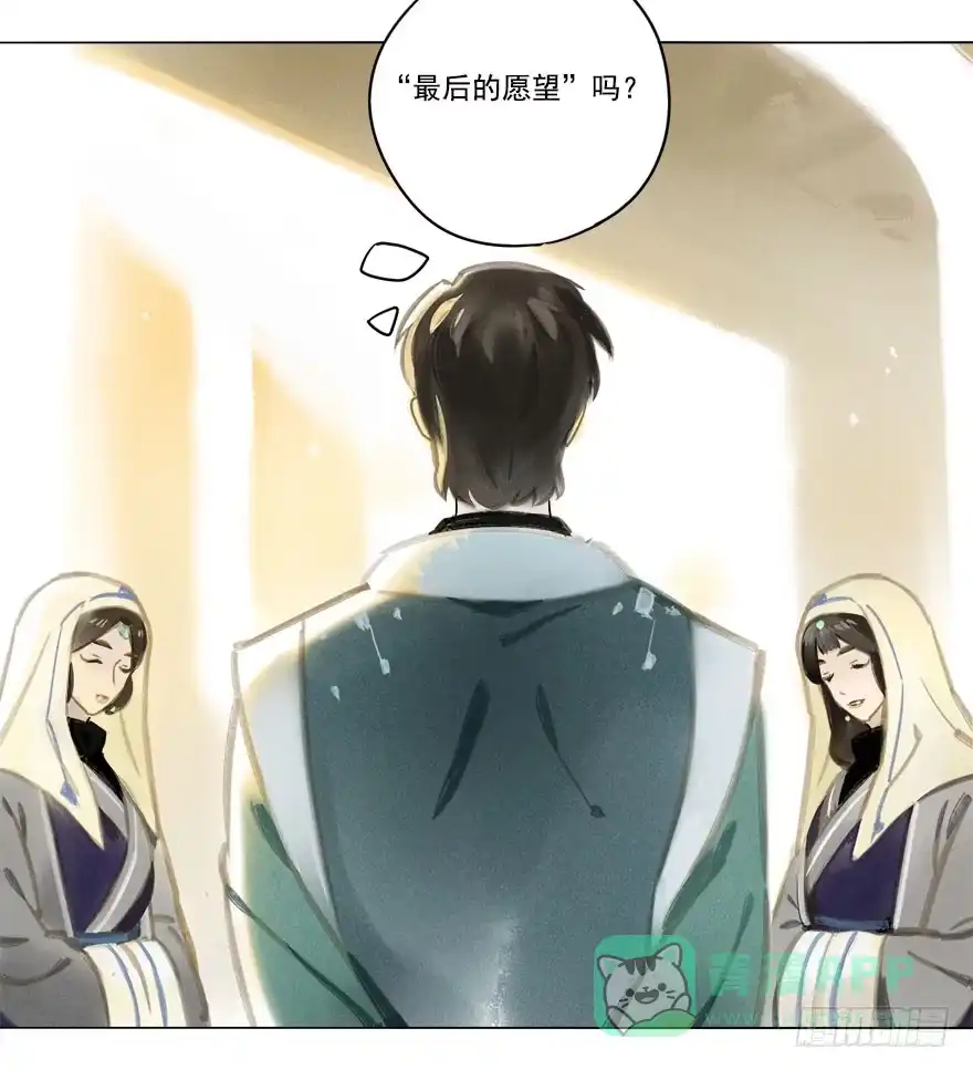 《月潮荒歌》020：温室 第16页