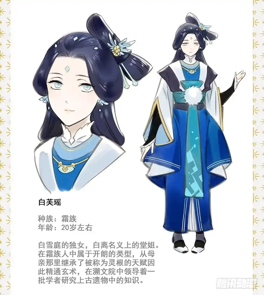 《月潮荒歌》020：温室 第20页