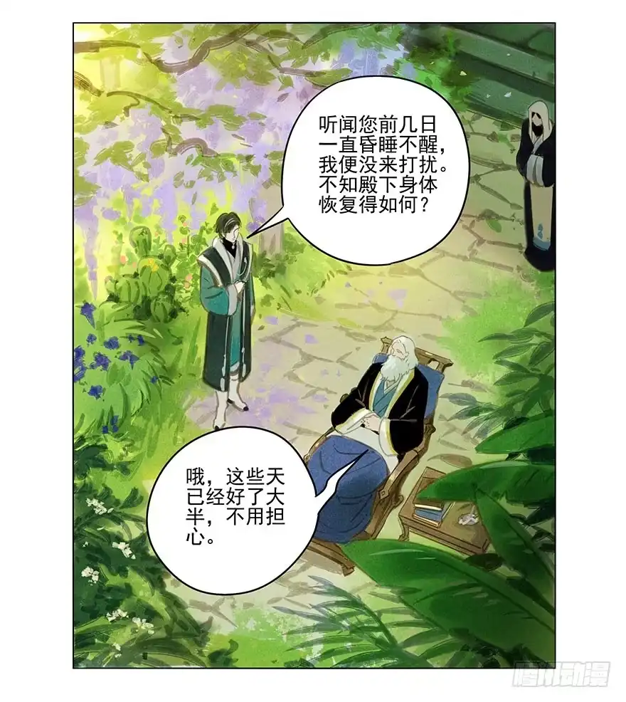 《月潮荒歌》020：温室 第3页