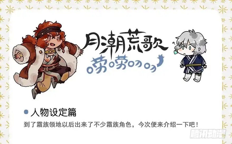 《月潮荒歌》020：温室 第19页
