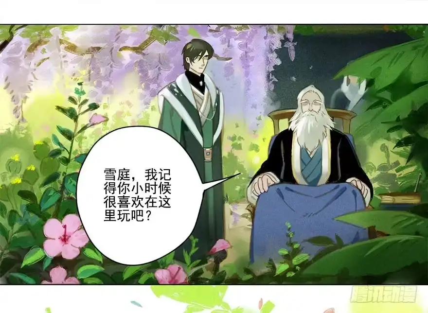 《月潮荒歌》020：温室 第7页