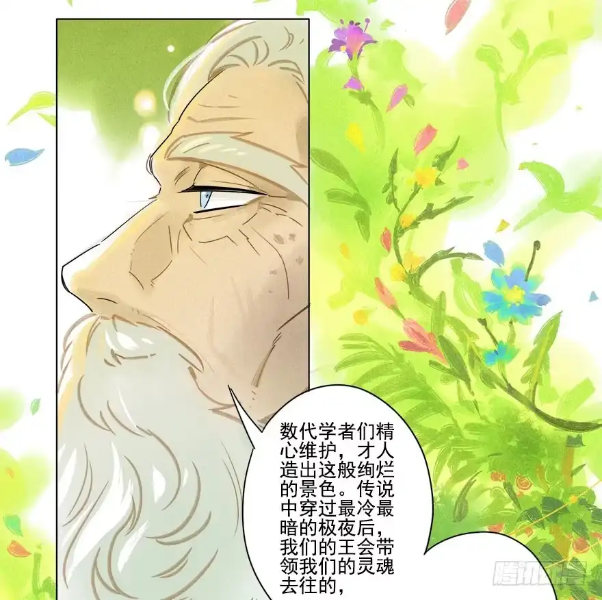 《月潮荒歌》020：温室 第8页