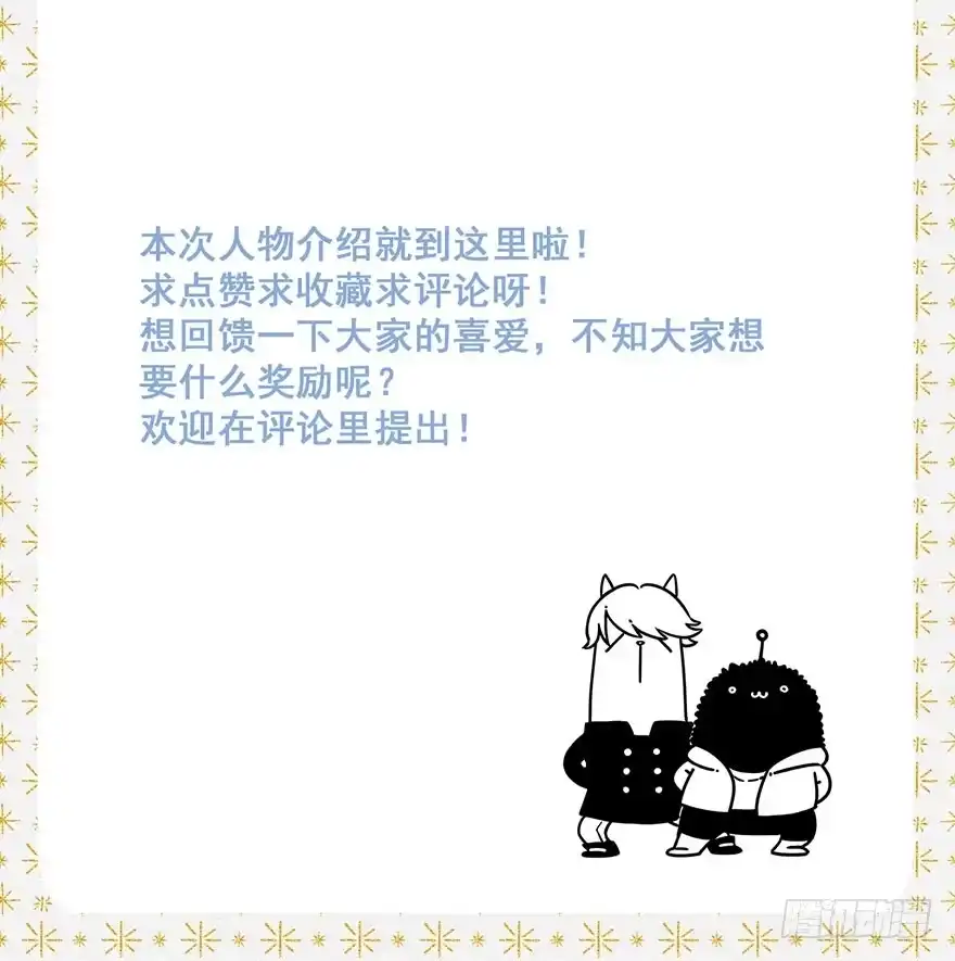 《月潮荒歌》020：温室 第23页