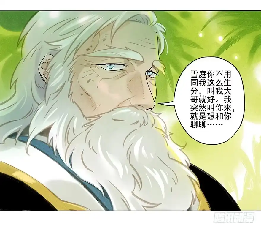 《月潮荒歌》020：温室 第4页