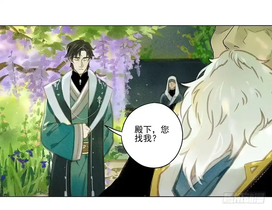 《月潮荒歌》020：温室 第2页