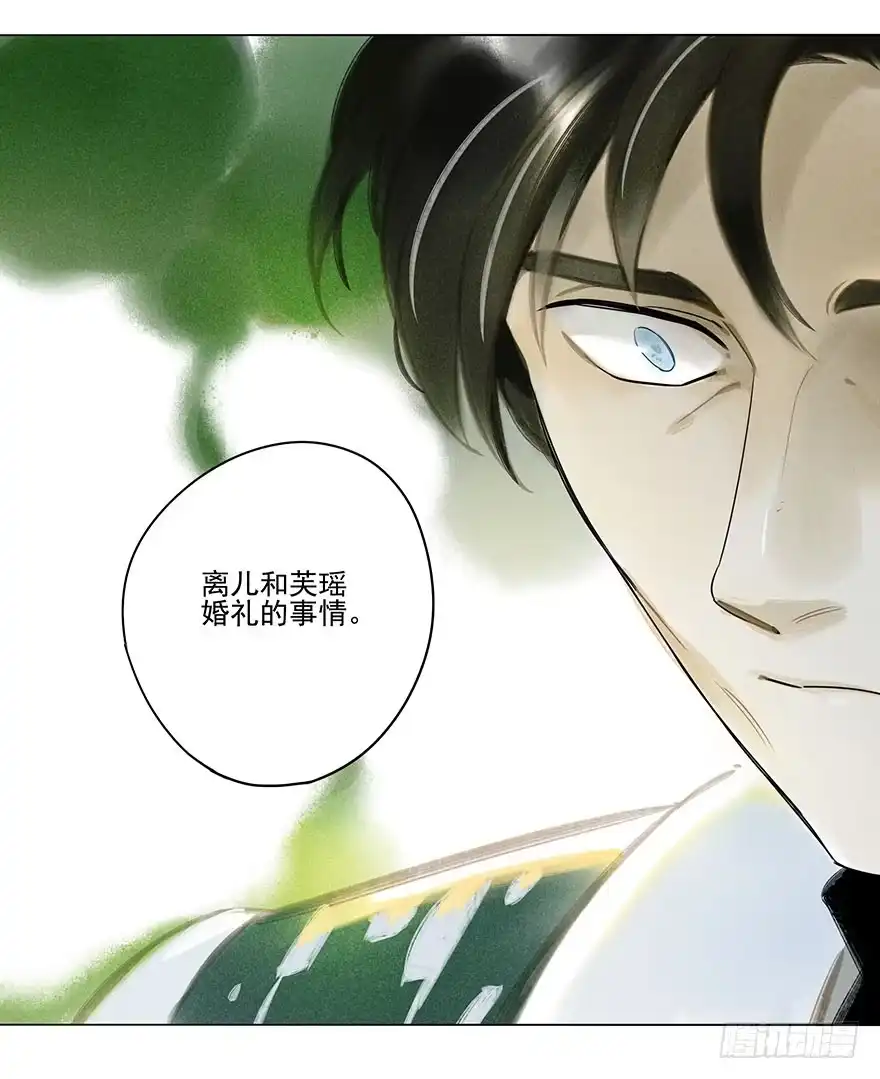 《月潮荒歌》020：温室 第5页