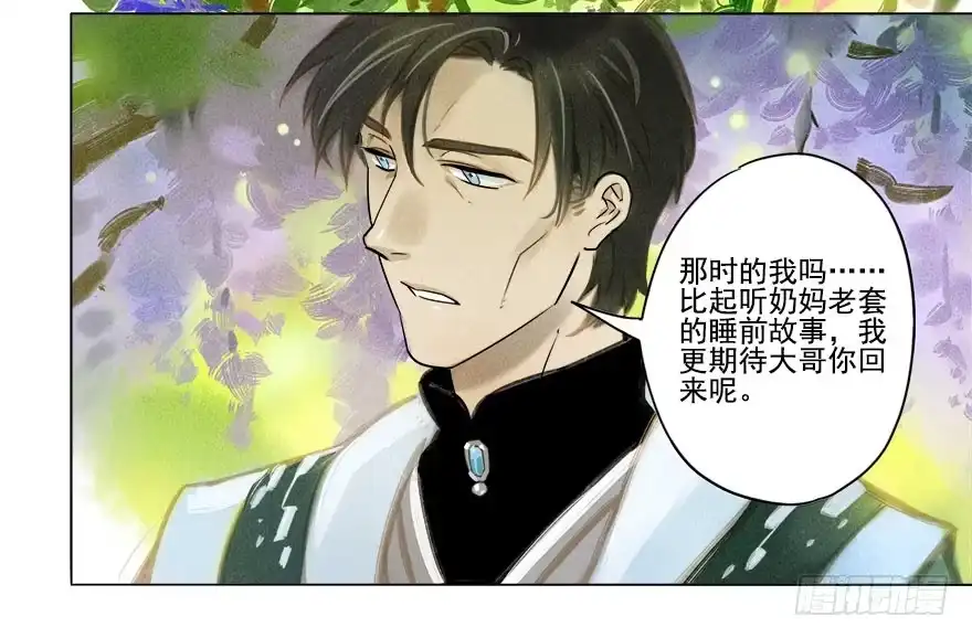 《月潮荒歌》020：温室 第10页