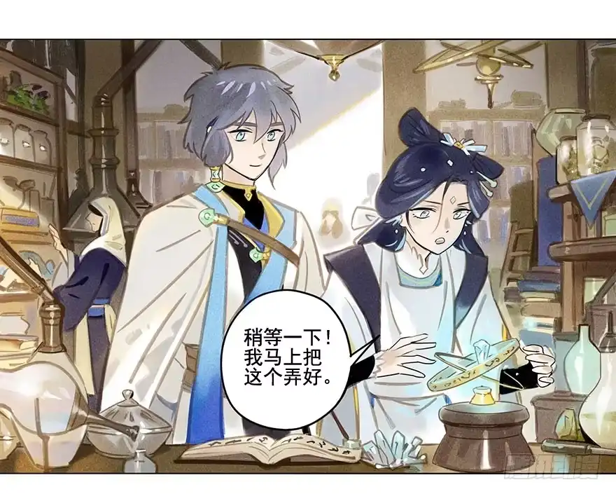 《月潮荒歌》021：失意 第14页