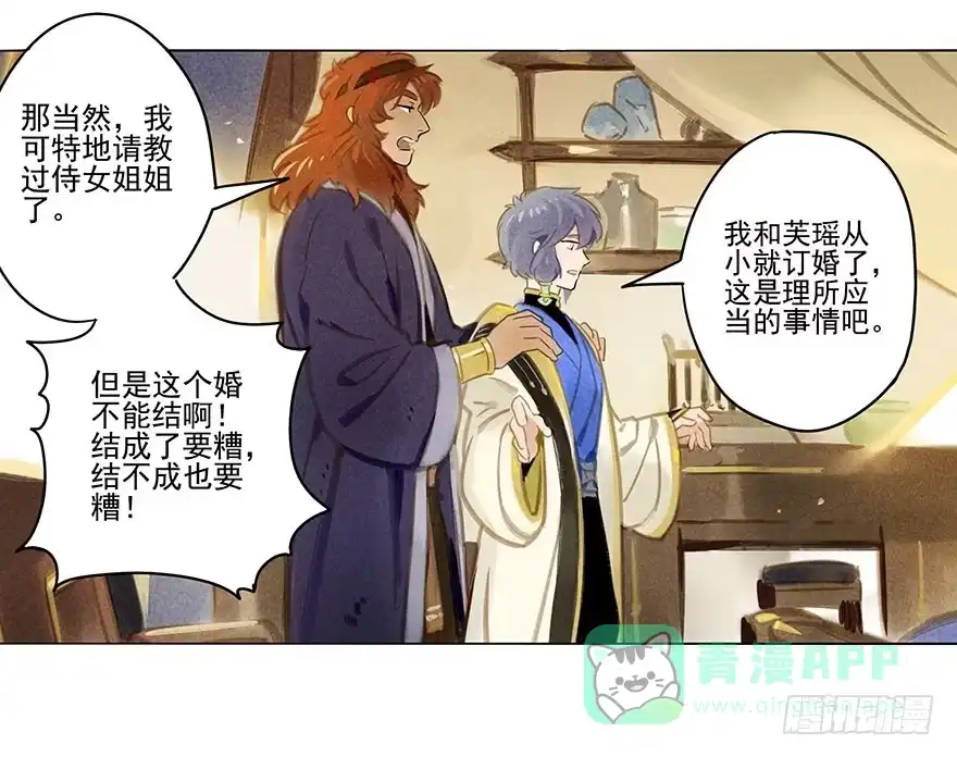 《月潮荒歌》021：失意 第6页