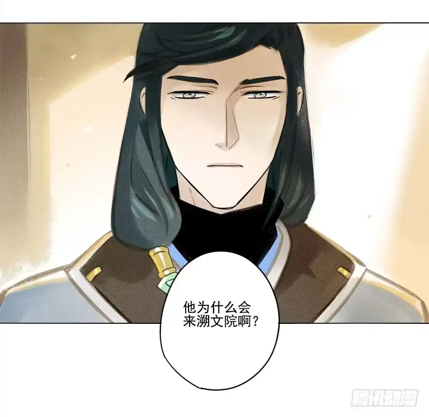 《月潮荒歌》021：失意 第20页