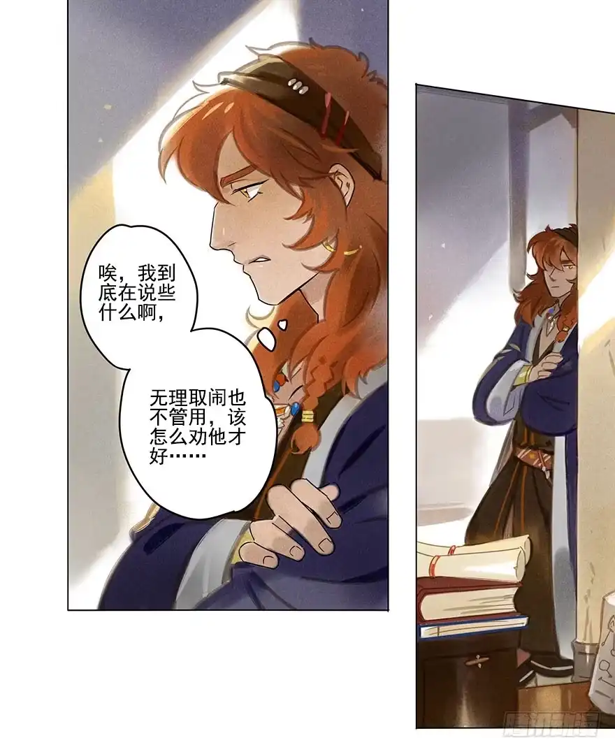 《月潮荒歌》021：失意 第22页