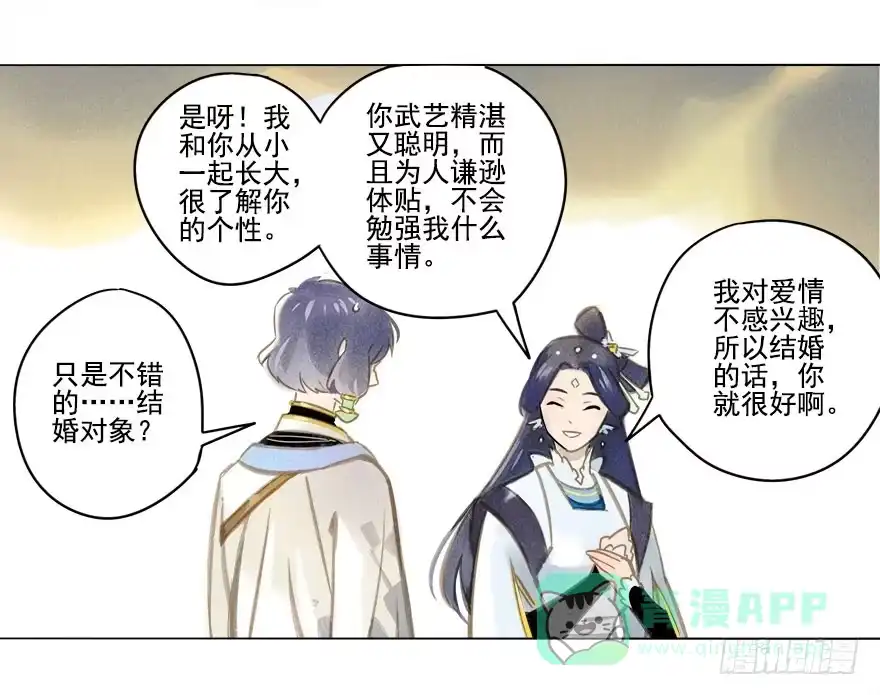 《月潮荒歌》021：失意 第16页