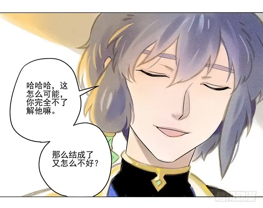 《月潮荒歌》021：失意 第8页