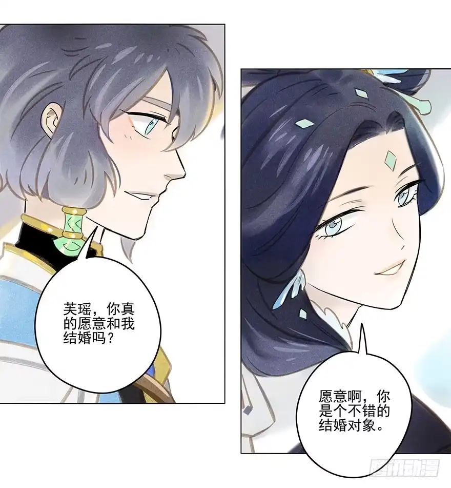《月潮荒歌》021：失意 第15页