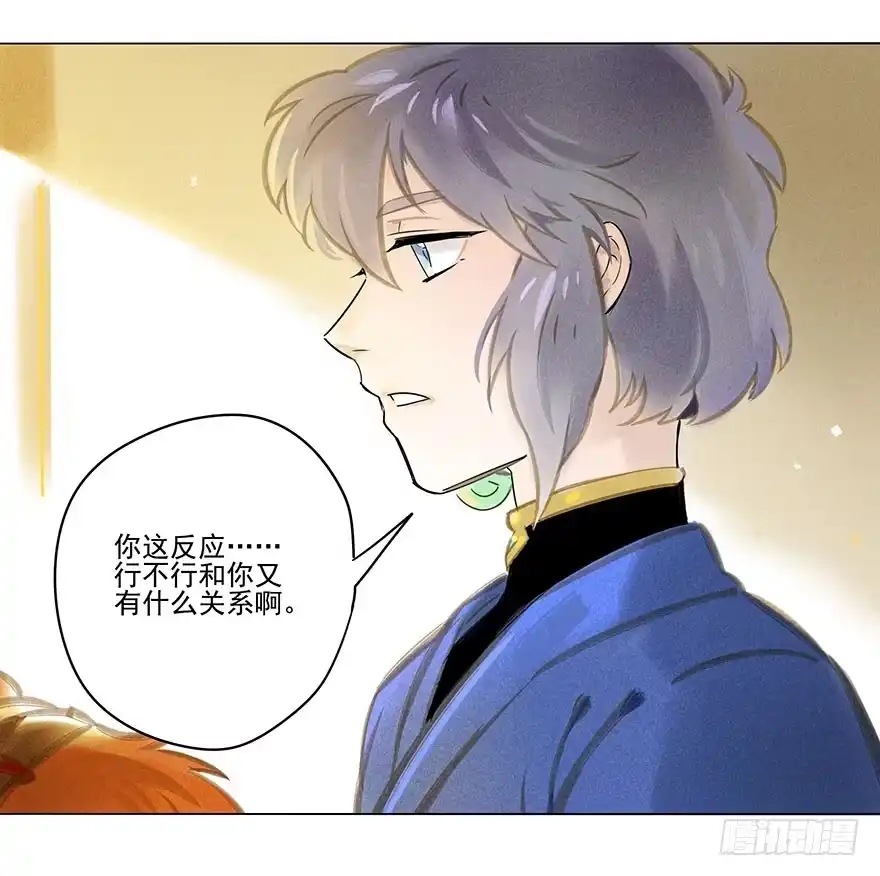 《月潮荒歌》021：失意 第4页