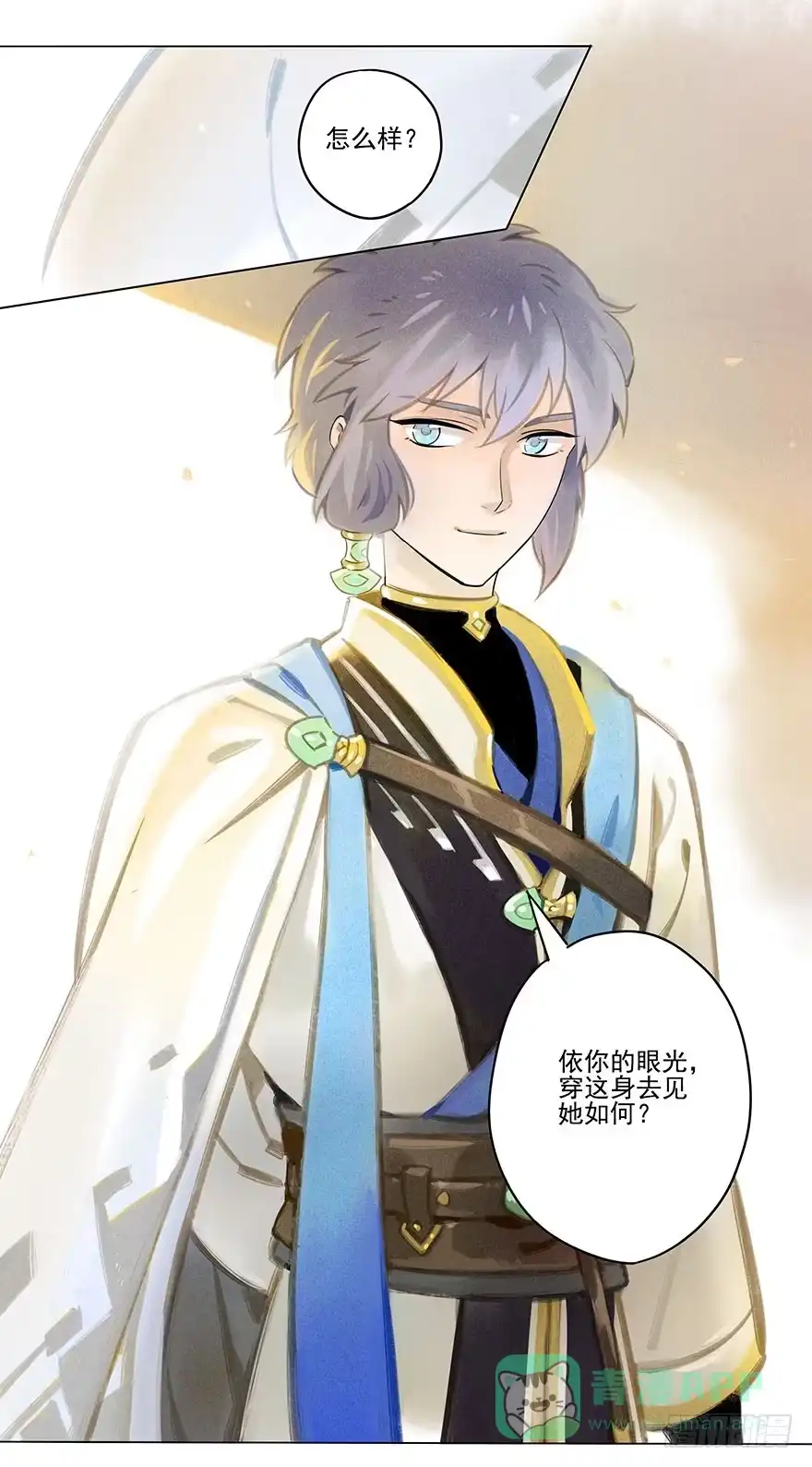 《月潮荒歌》021：失意 第11页