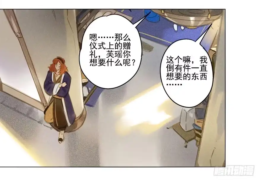 《月潮荒歌》021：失意 第18页