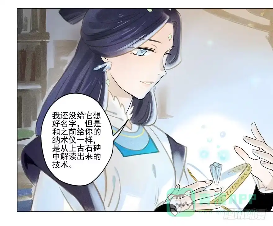 《月潮荒歌》022：拓本 第6页
