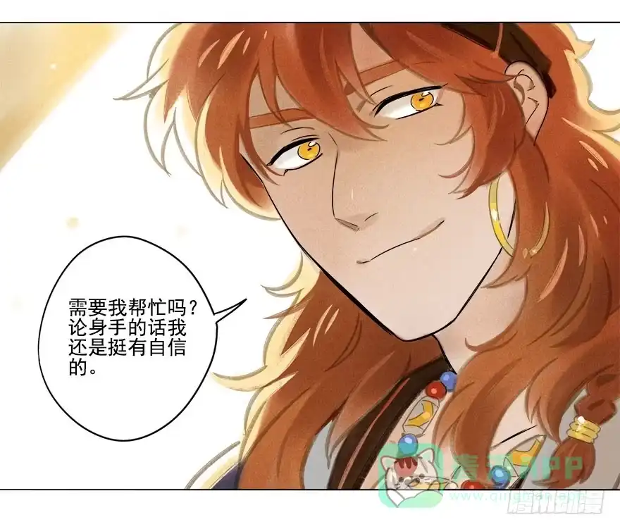 《月潮荒歌》022：拓本 第21页