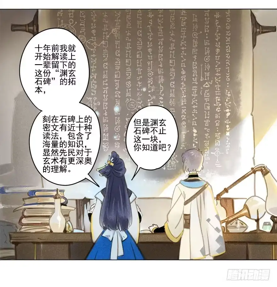 《月潮荒歌》022：拓本 第7页