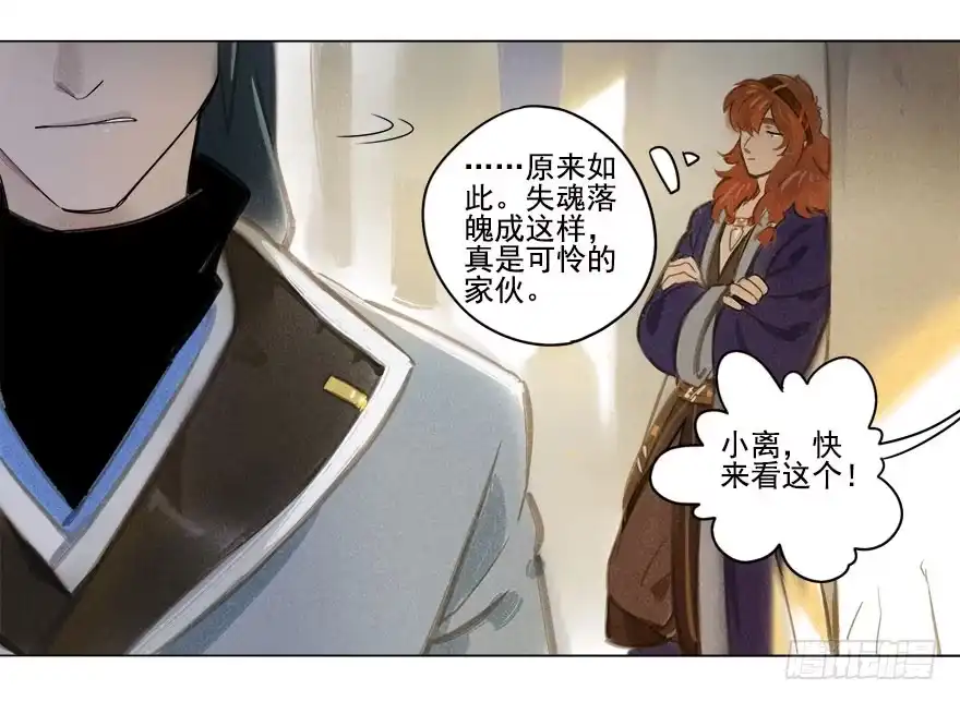 《月潮荒歌》022：拓本 第5页
