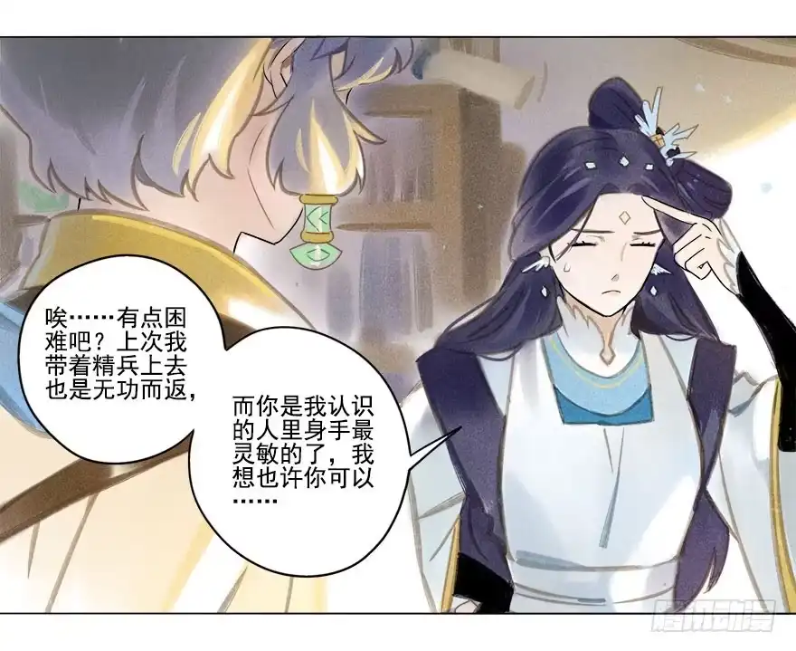 《月潮荒歌》022：拓本 第10页