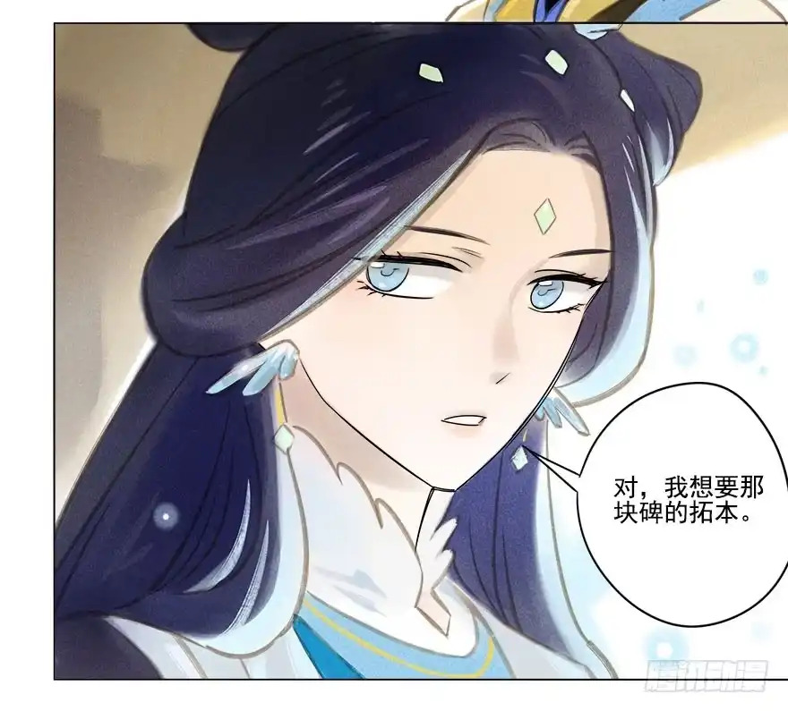 《月潮荒歌》022：拓本 第9页