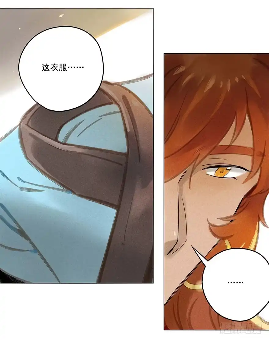 《月潮荒歌》023：温泉上 第3页
