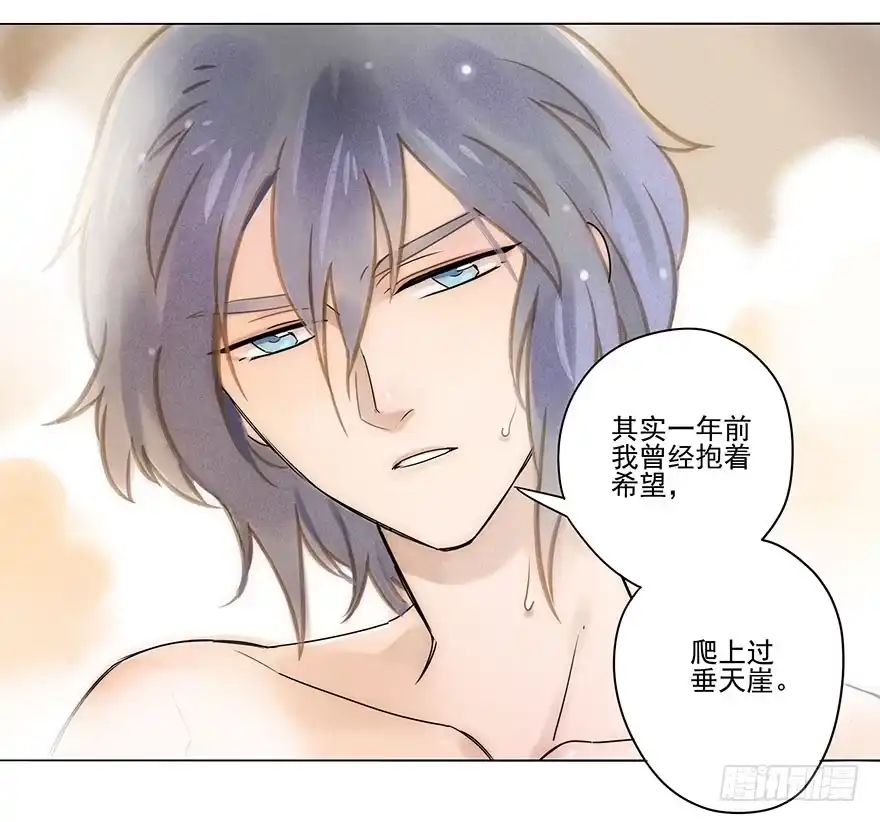 《月潮荒歌》023：温泉上 第14页