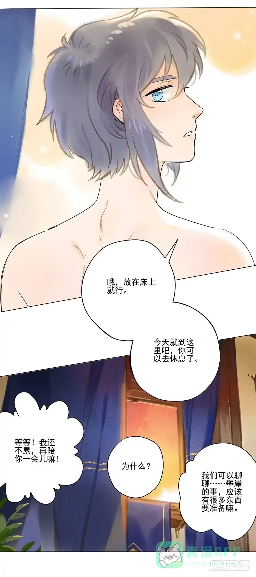 《月潮荒歌》023：温泉上 第21页