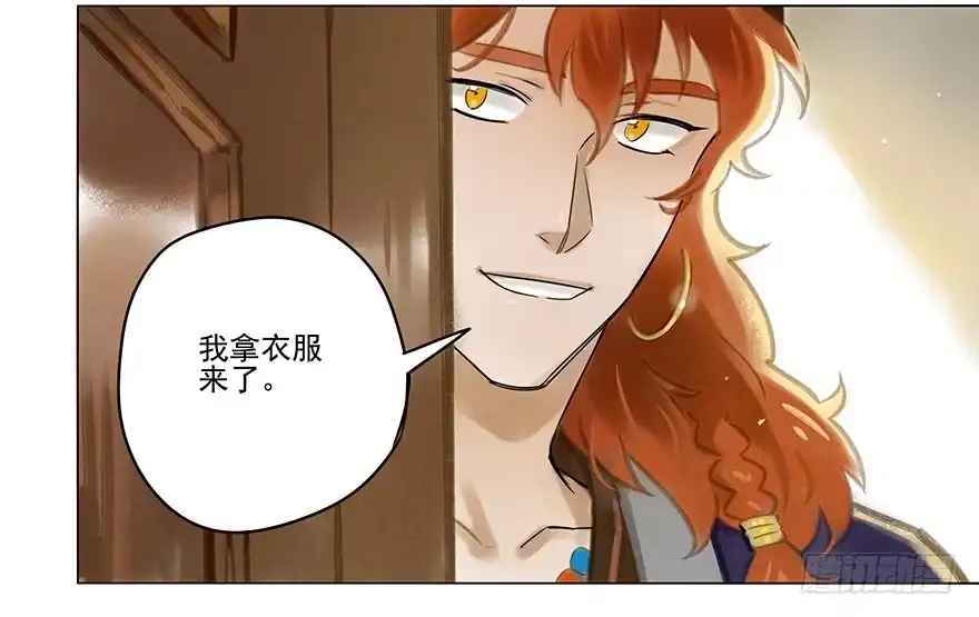 《月潮荒歌》023：温泉上 第8页