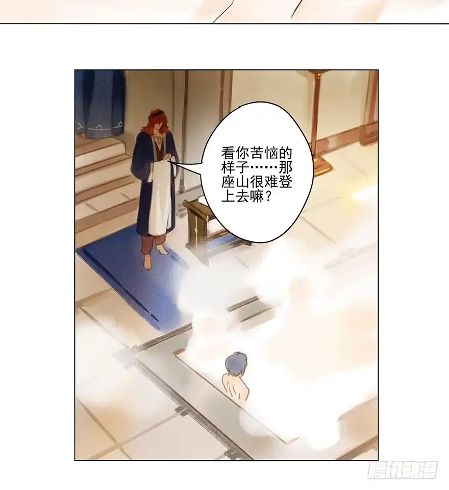 《月潮荒歌》023：温泉上 第13页