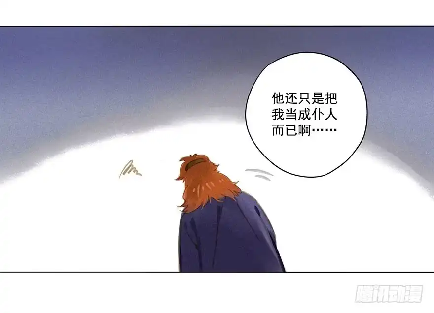 《月潮荒歌》023：温泉上 第20页
